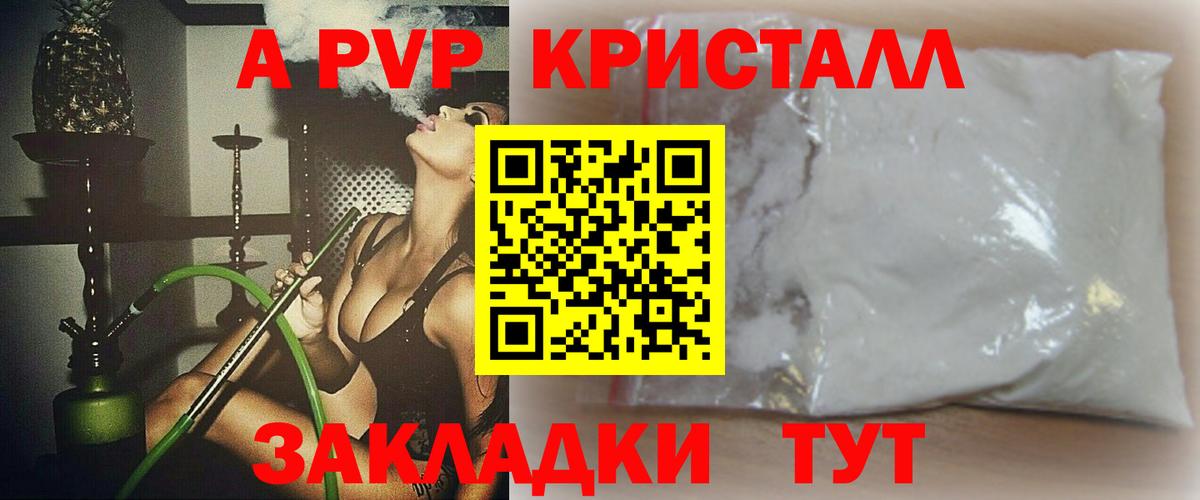 А ПВП мука  А ПВП кристаллы  A PVP кристаллы  Тула  Вход с VPN 