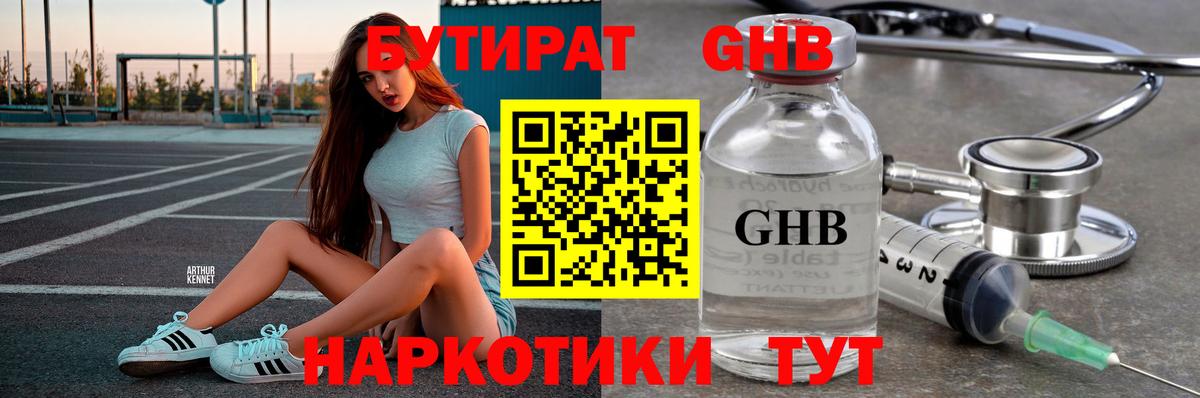 БУТИРАТ  Бутират GHB  Вход с VPN  Тула 