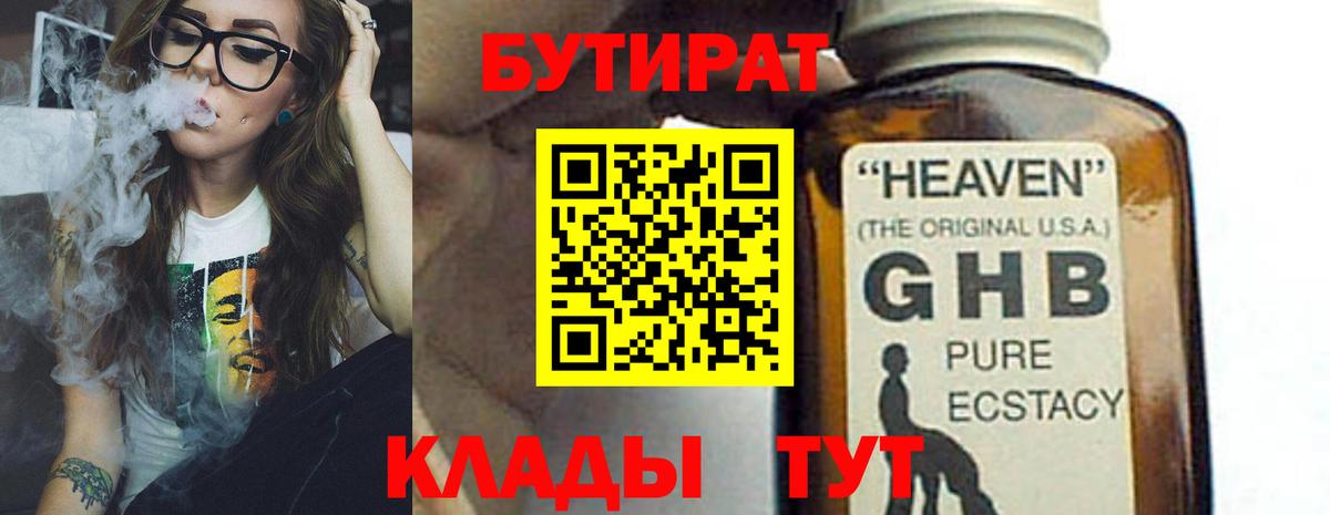 Бутират BDO Тула
