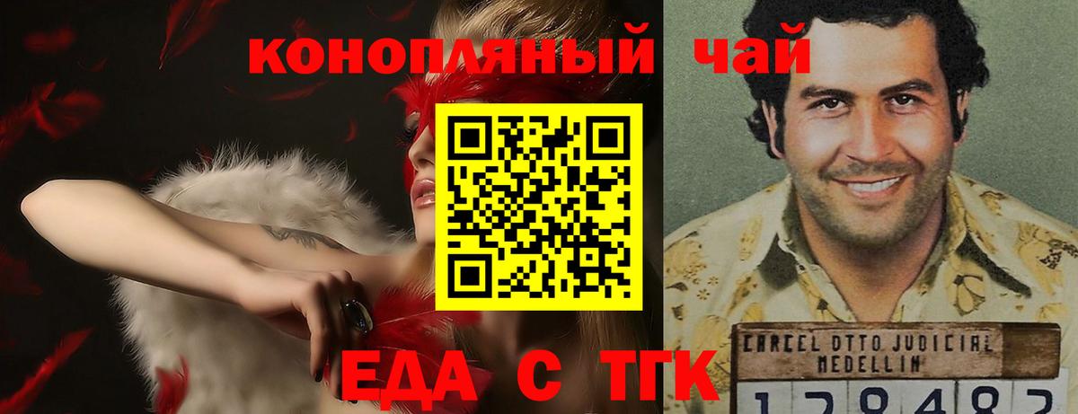 Cannafood конопля Тула