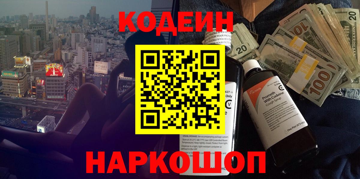 Кодеиновый сироп Lean Purple Drank  Кодеин Purple Drank  Тула  Вход с VPN 